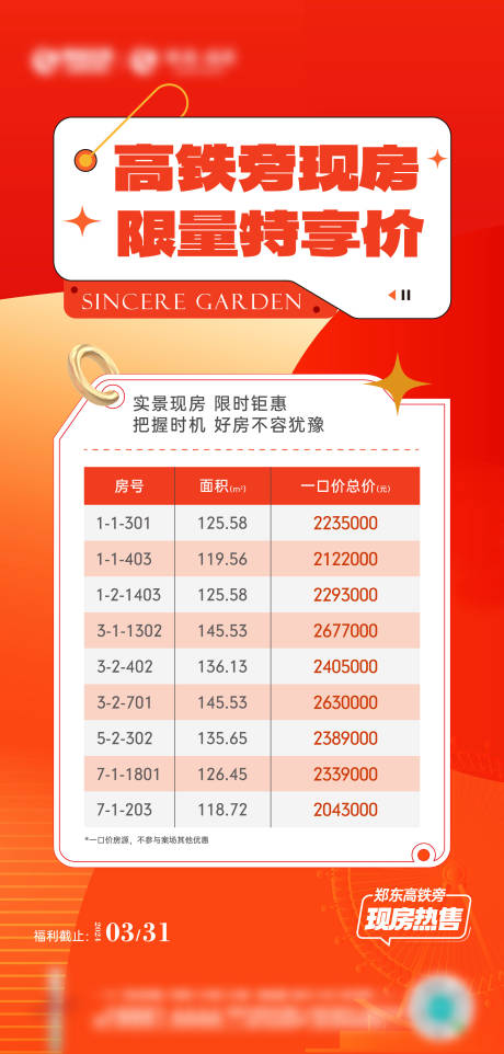 源文件下載【享設(shè)計(jì)】搜索編號(hào)：70800025056689348【特價(jià)房海報(bào)】