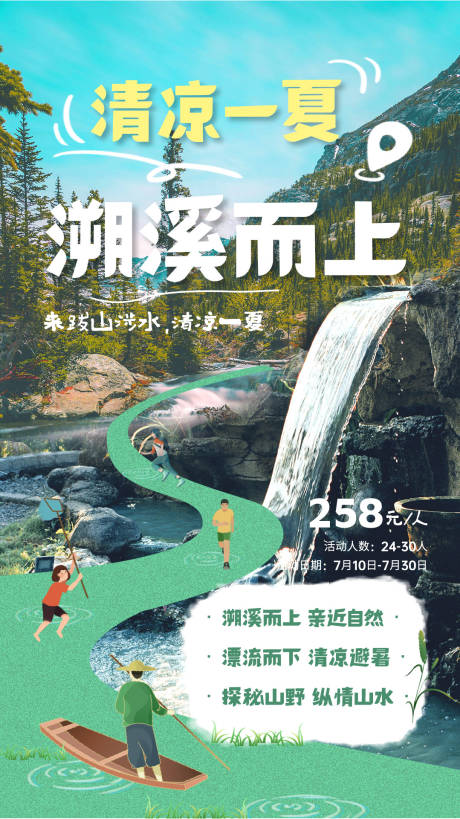 源文件下载【清凉一夏活动钜惠海报】编号：46440025246999862