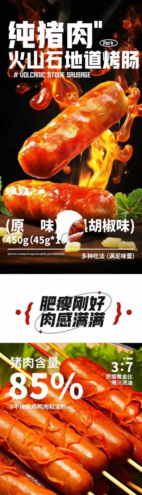 源文件下载【享设计】搜索编号：39040025145369992【猪肉肠详情页】