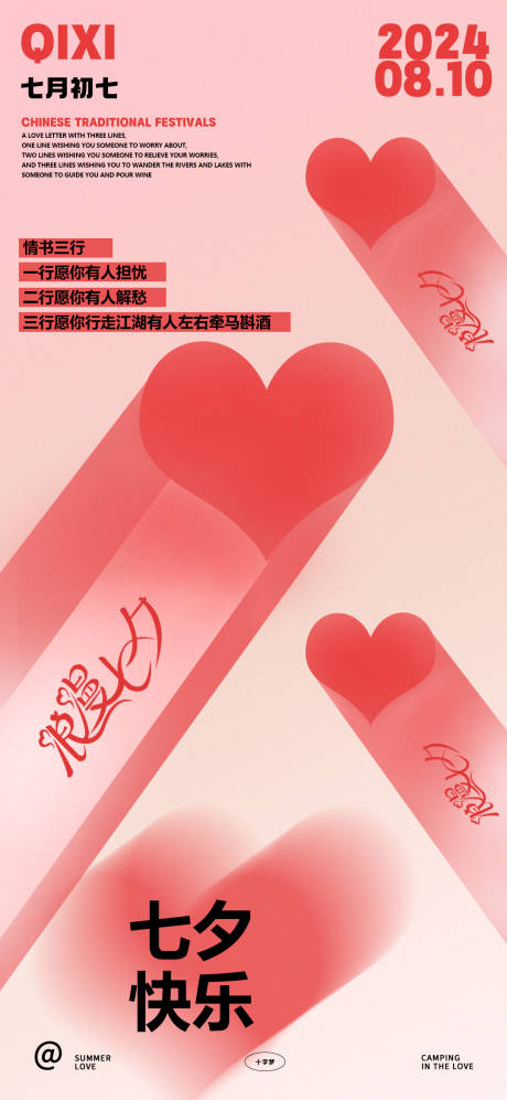 源文件下載【七夕快樂海報(bào)】編號(hào)：48940025238368910