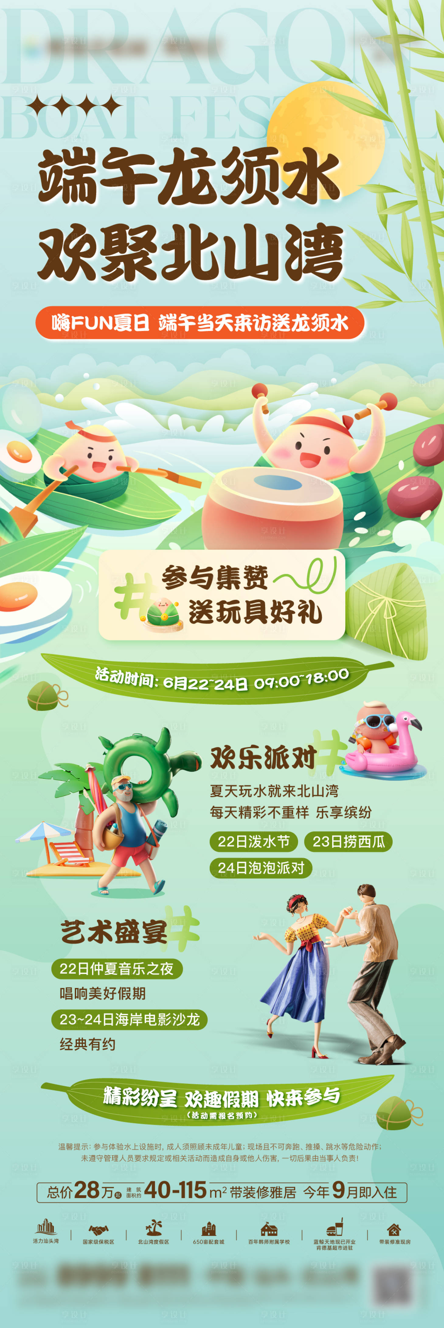 源文件下載【地產(chǎn)端午節(jié)活動(dòng)長(zhǎng)圖】編號(hào)：25720025411847461