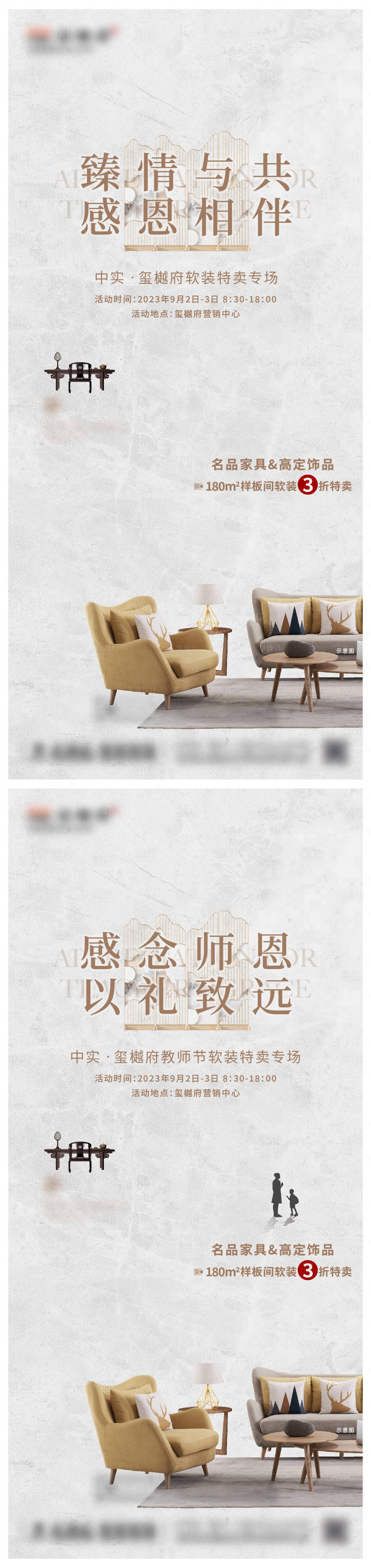 源文件下載【享設計】搜索編號：19500024956786192【軟裝特惠海報】