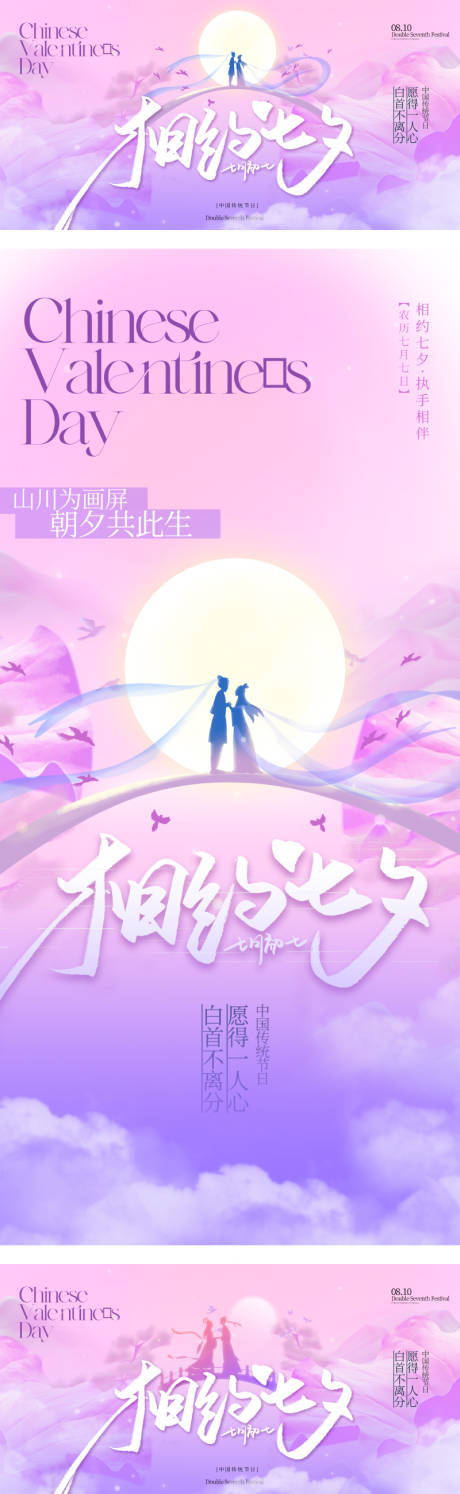 源文件下载【享设计】搜索编号：60150025254522322【新中式七夕情人节海报】