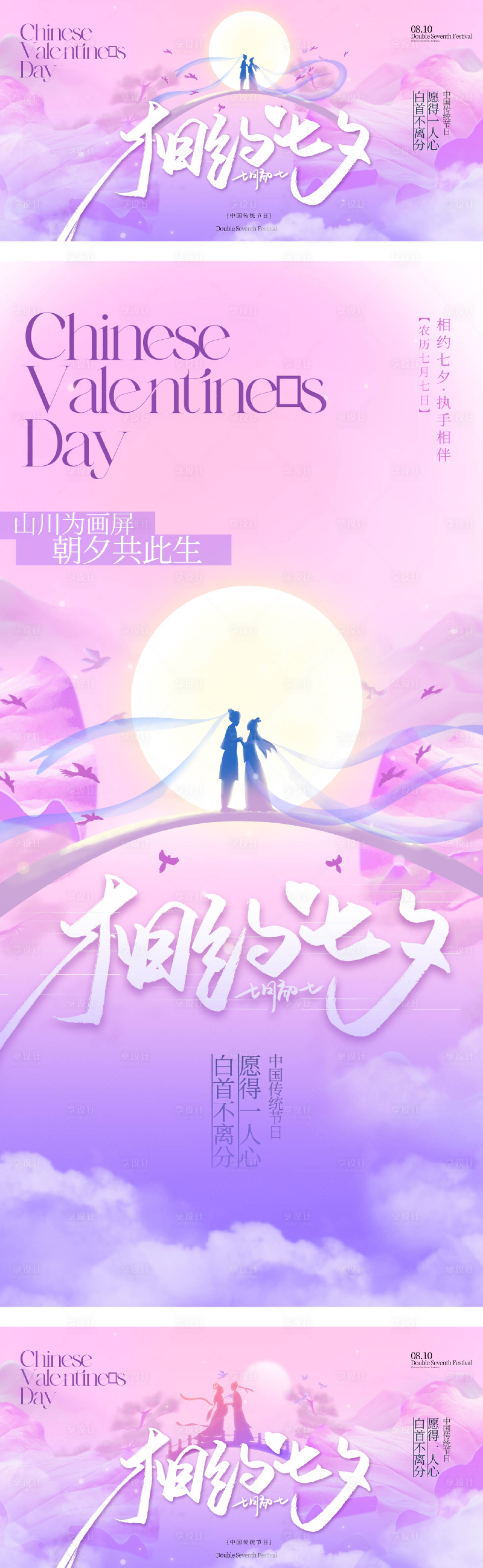 源文件下载【享设计】搜索编号：60150025254522322【新中式七夕情人节海报】