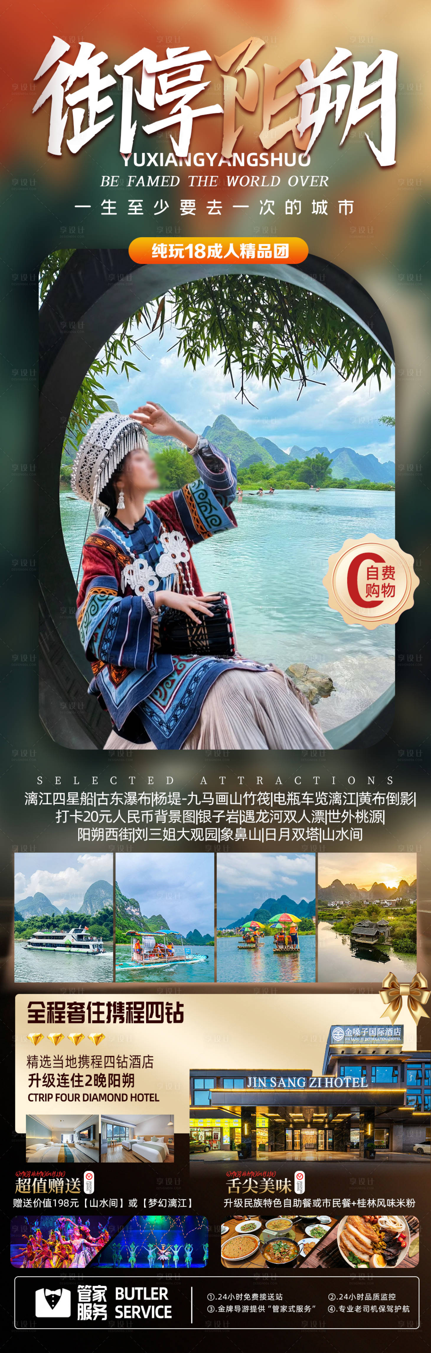 源文件下載【享設(shè)計(jì)】搜索編號(hào)：58100024881007868【桂林旅游海報(bào)】