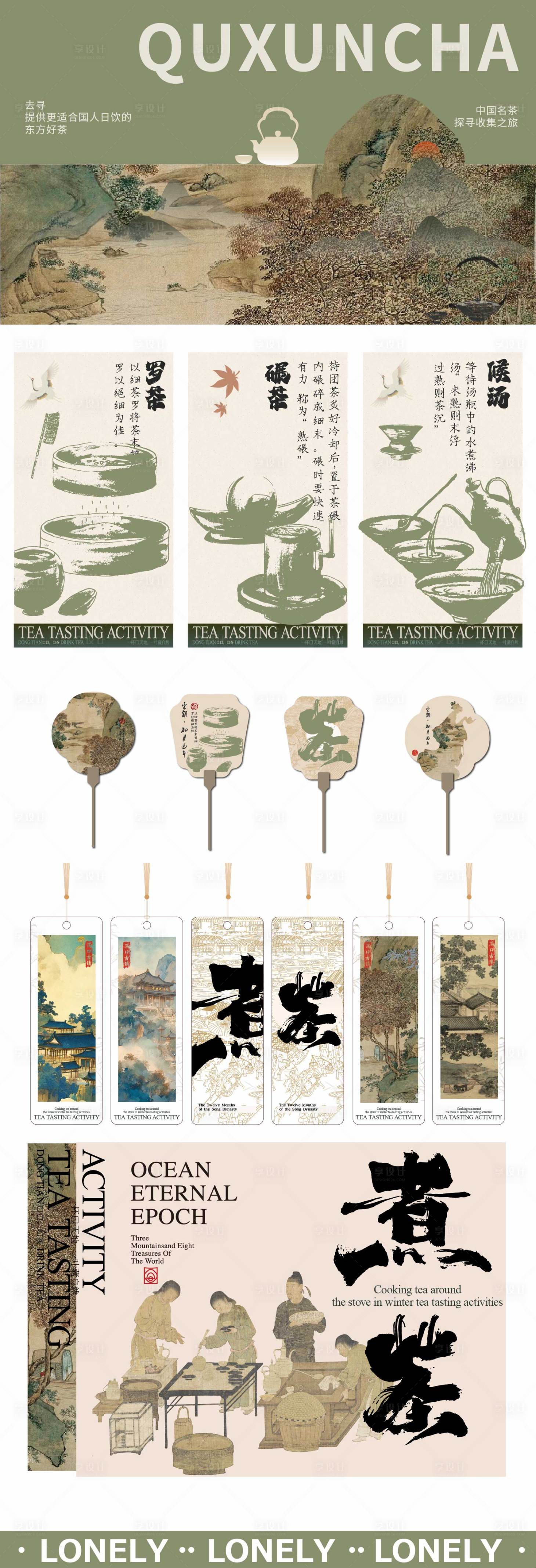 源文件下载【享设计】搜索编号：22120025428297895【茶艺艺术活动物料】