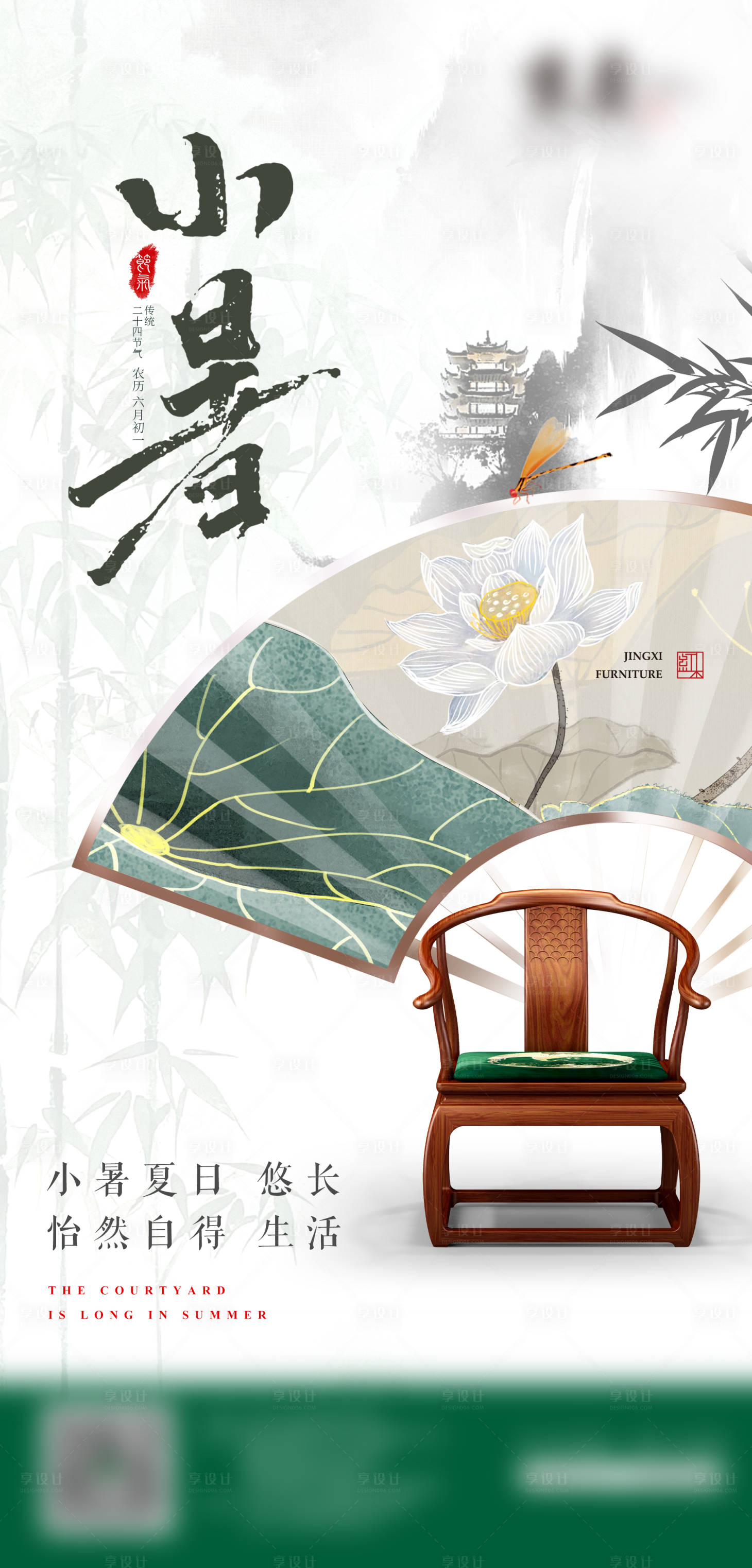 源文件下载【享设计】搜索编号：89120024952023988【小暑海报】