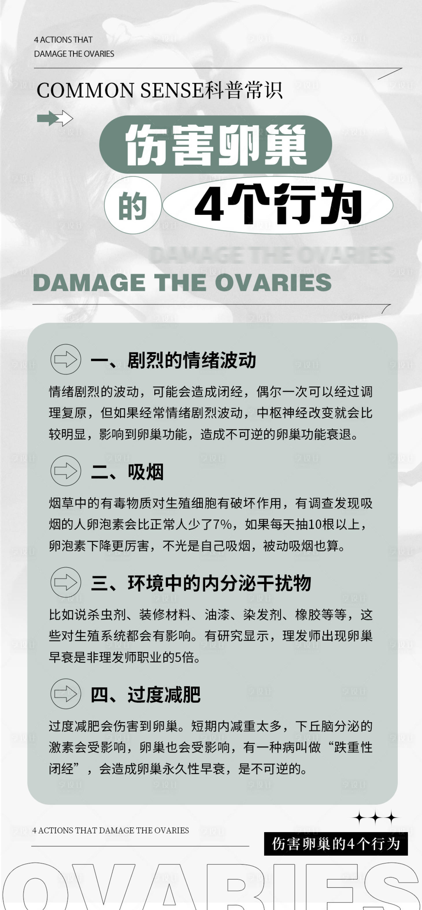源文件下載【享設計】搜索編號：57850025438409970【婦科科普常識海報】