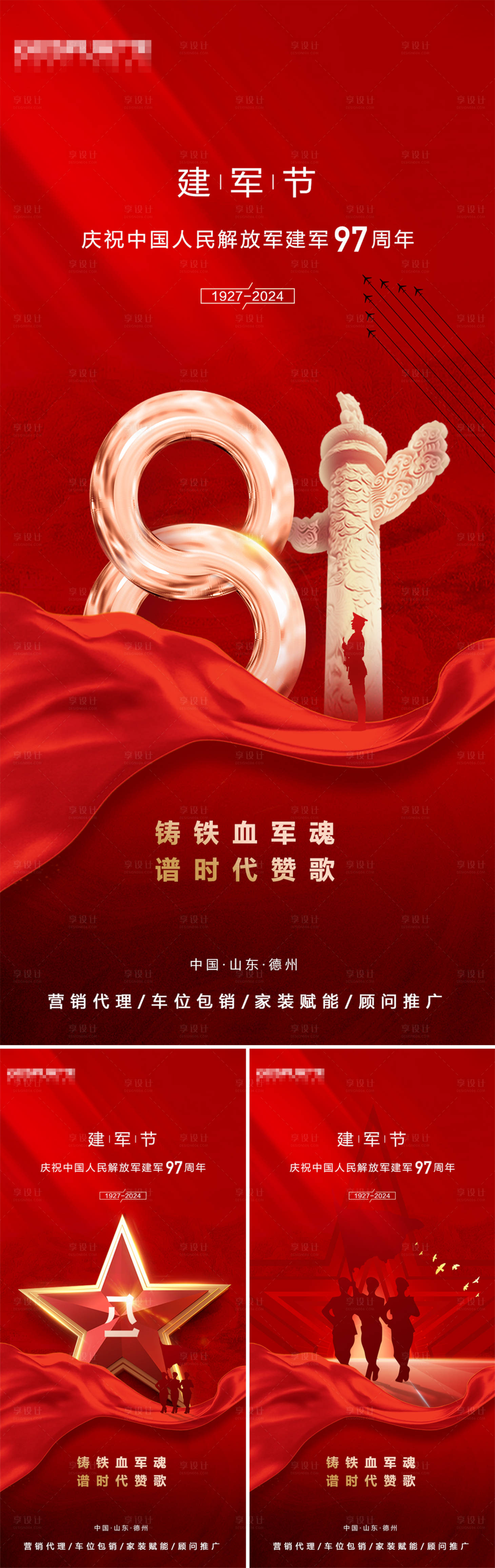 源文件下載【建軍節系列海報】編號：86320025263607407