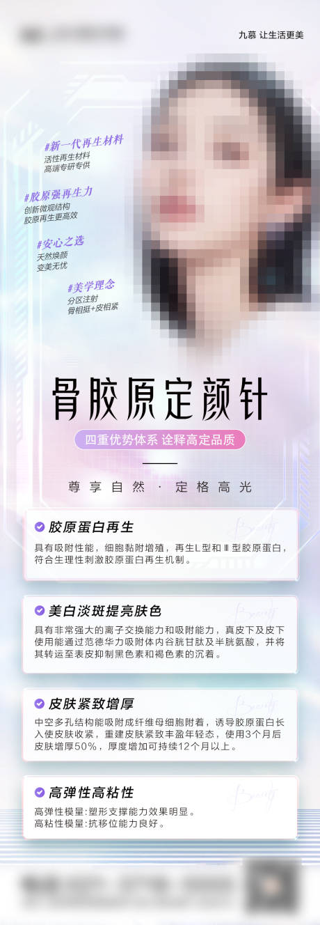 源文件下载【骨胶原定颜针】编号：52990024994589437