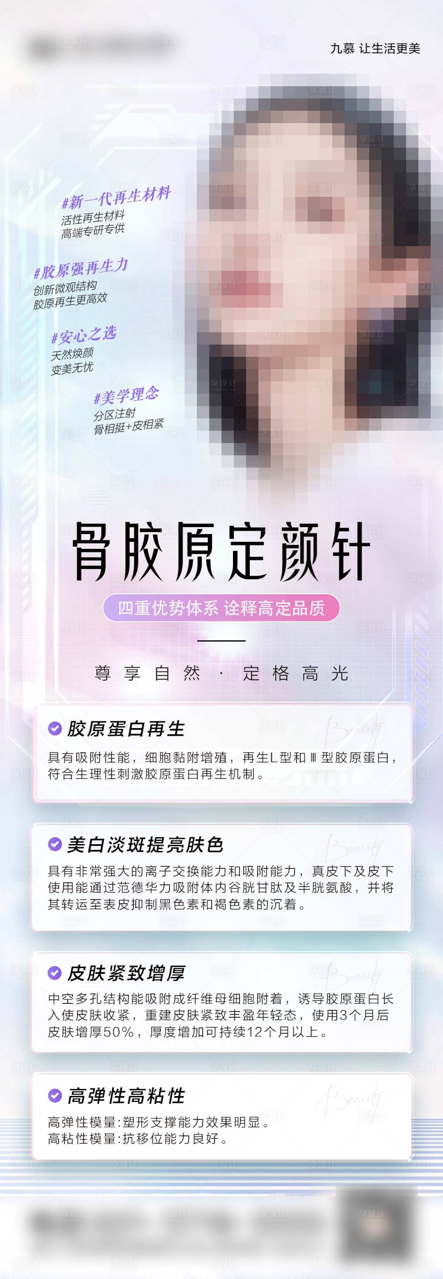 源文件下载【享设计】搜索编号：52990024994589437【骨胶原定颜针】