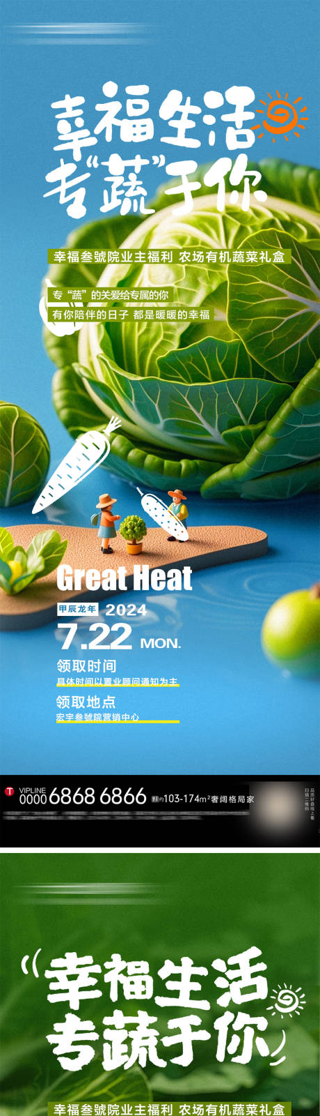 源文件下載【享設計】搜索編號：43710025374615073【地產業主福利海報】