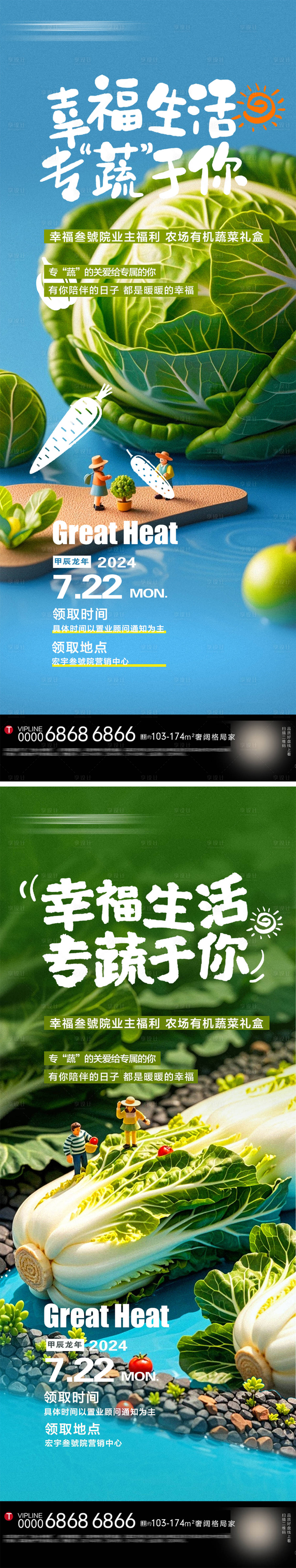 源文件下載【享設計】搜索編號：43710025374615073【地產業(yè)主福利海報】