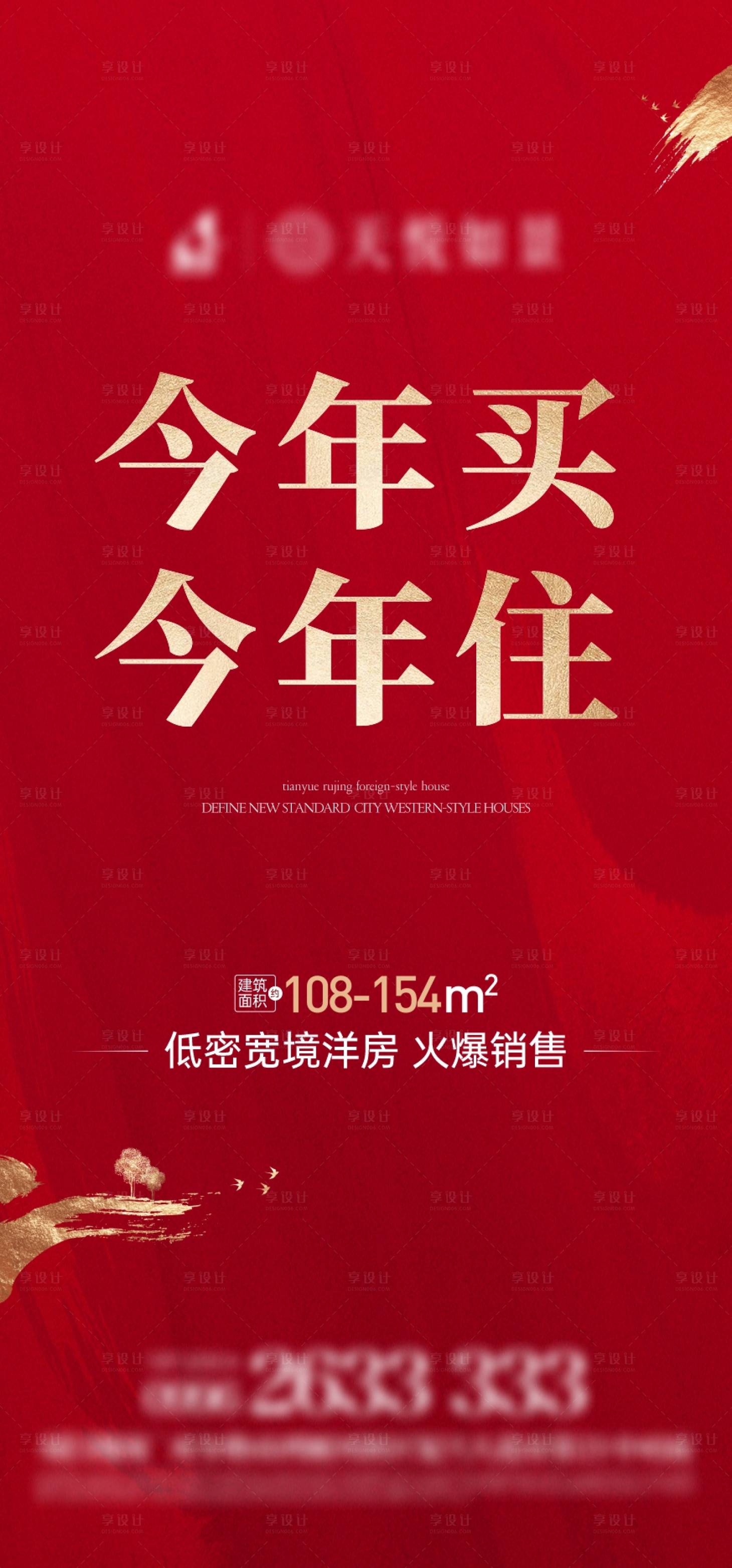 源文件下載【享設計】搜索編號：19420025154922473【地產熱銷海報】
