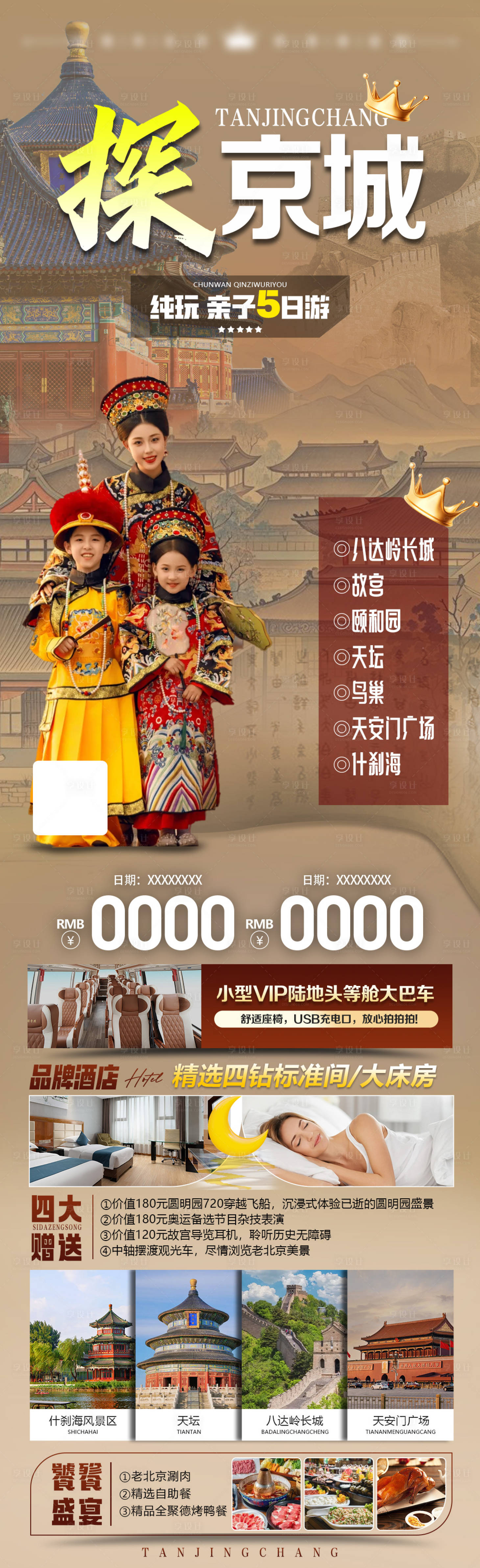 源文件下載【享設(shè)計】搜索編號：93450024934974404【探京城長圖】