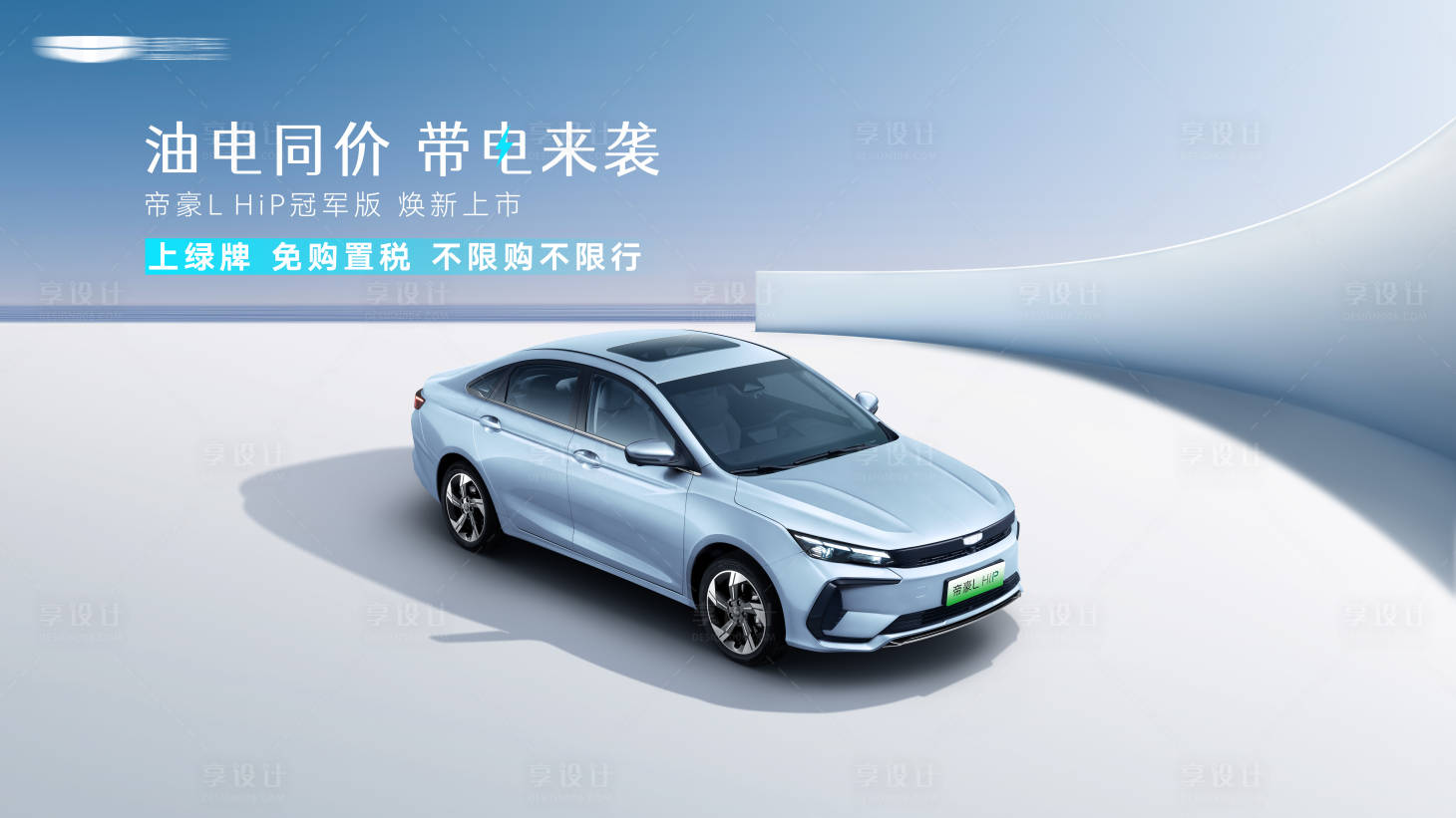 源文件下載【汽車新能源海報(bào)】編號(hào)：39810025367231875
