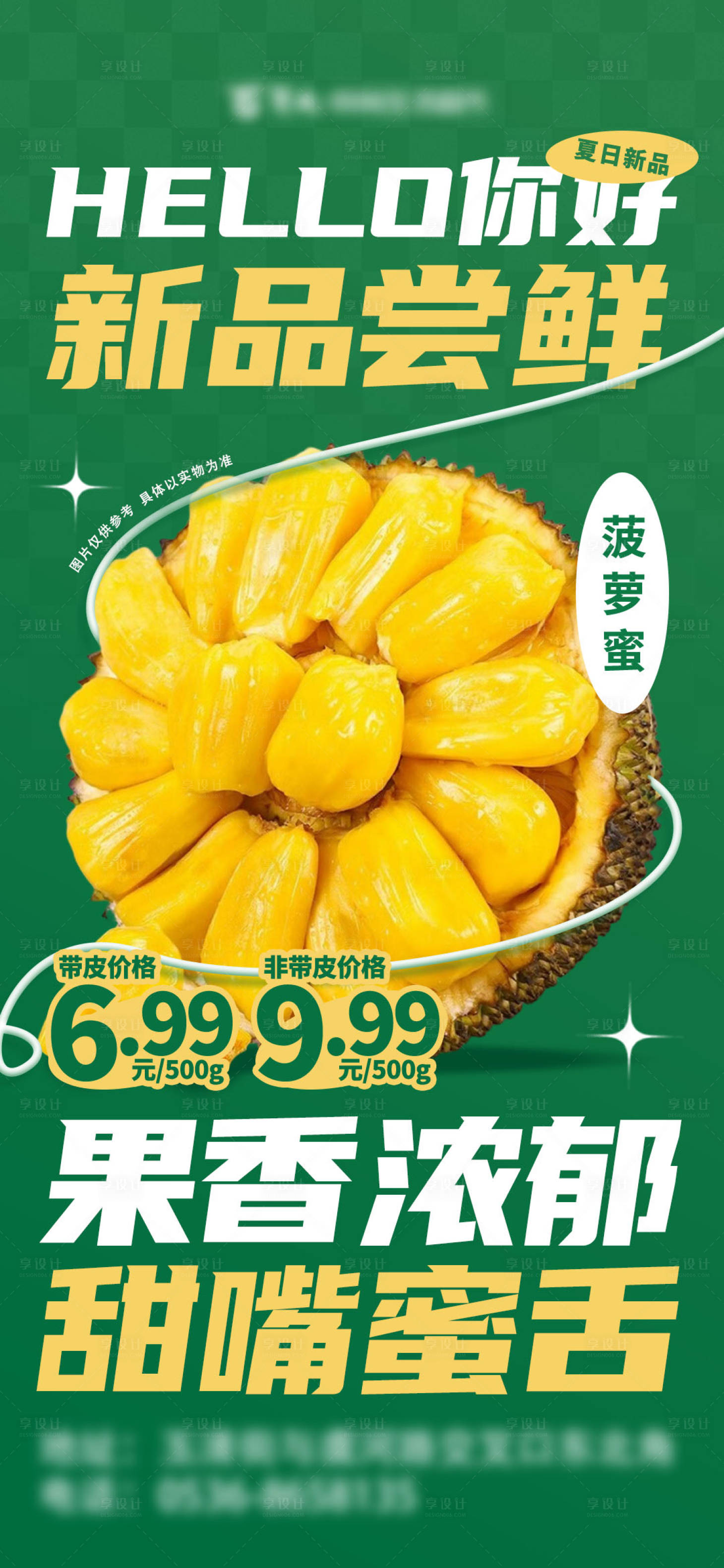 源文件下載【享設計】搜索編號：95220025356157575【菠蘿蜜促銷海報】