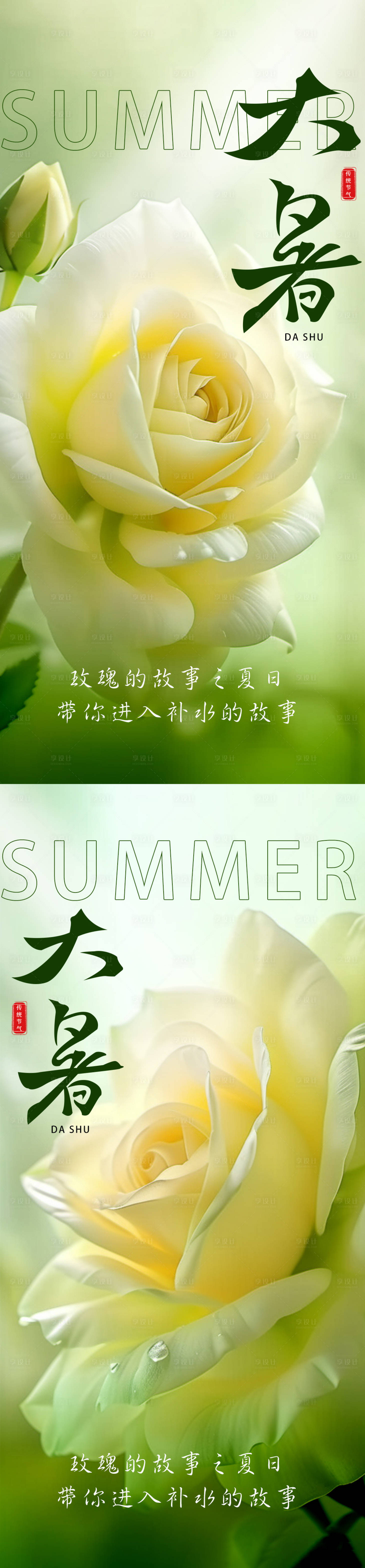 源文件下載【享設計】搜索編號：19120024998845516【大暑玫瑰海報】