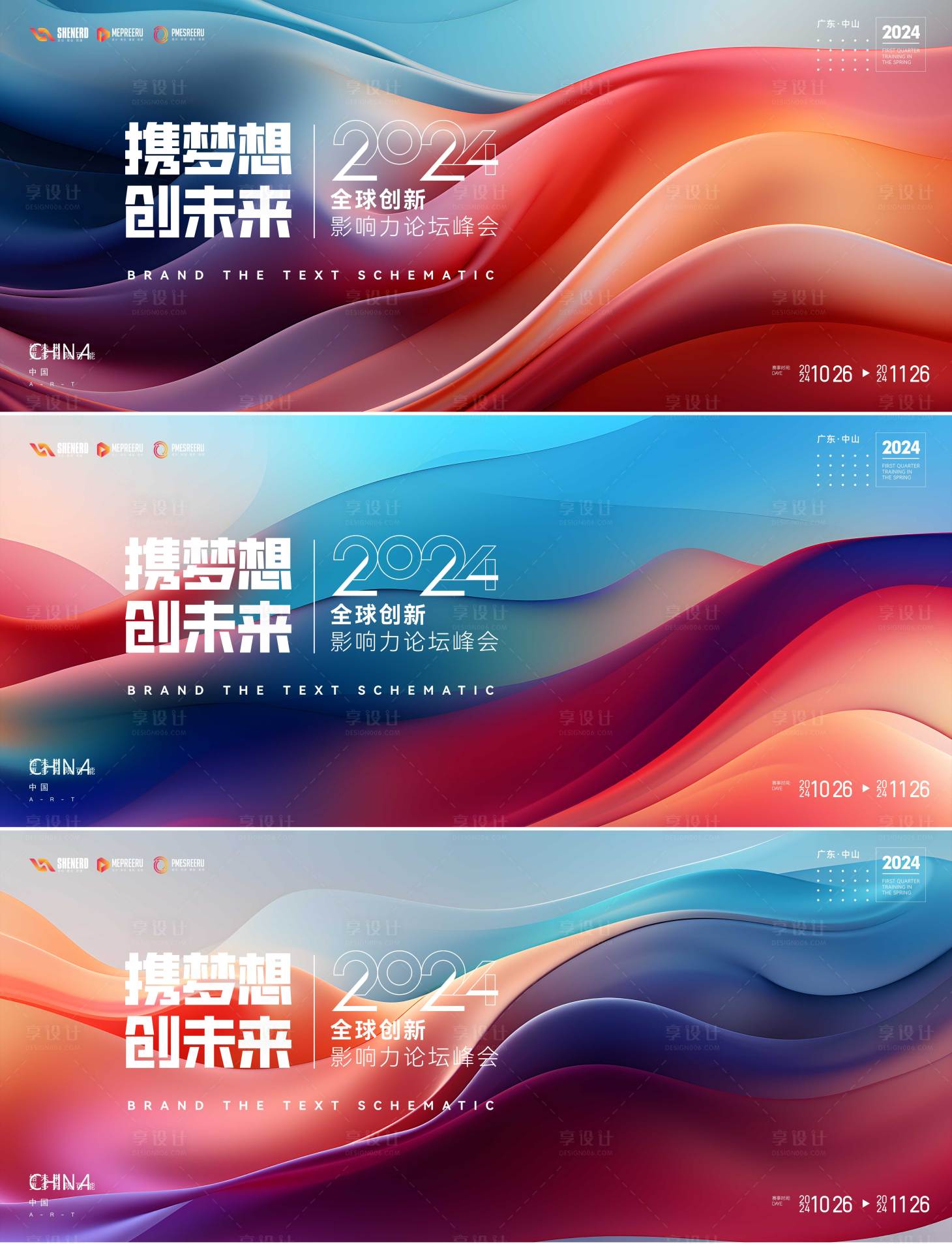 源文件下载【享设计】搜索编号：10260024982488159【科技峰会背景板】