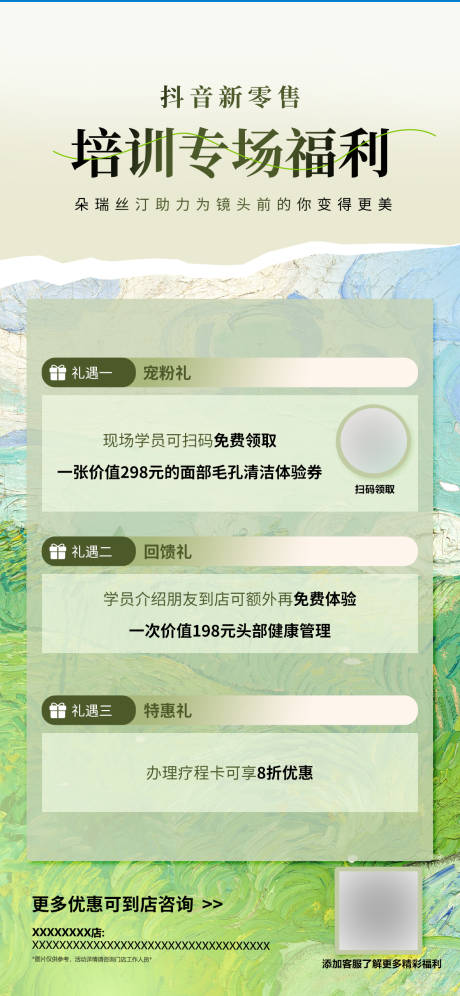 源文件下载【医美夏日活动卡项海报】编号：54210025176625974