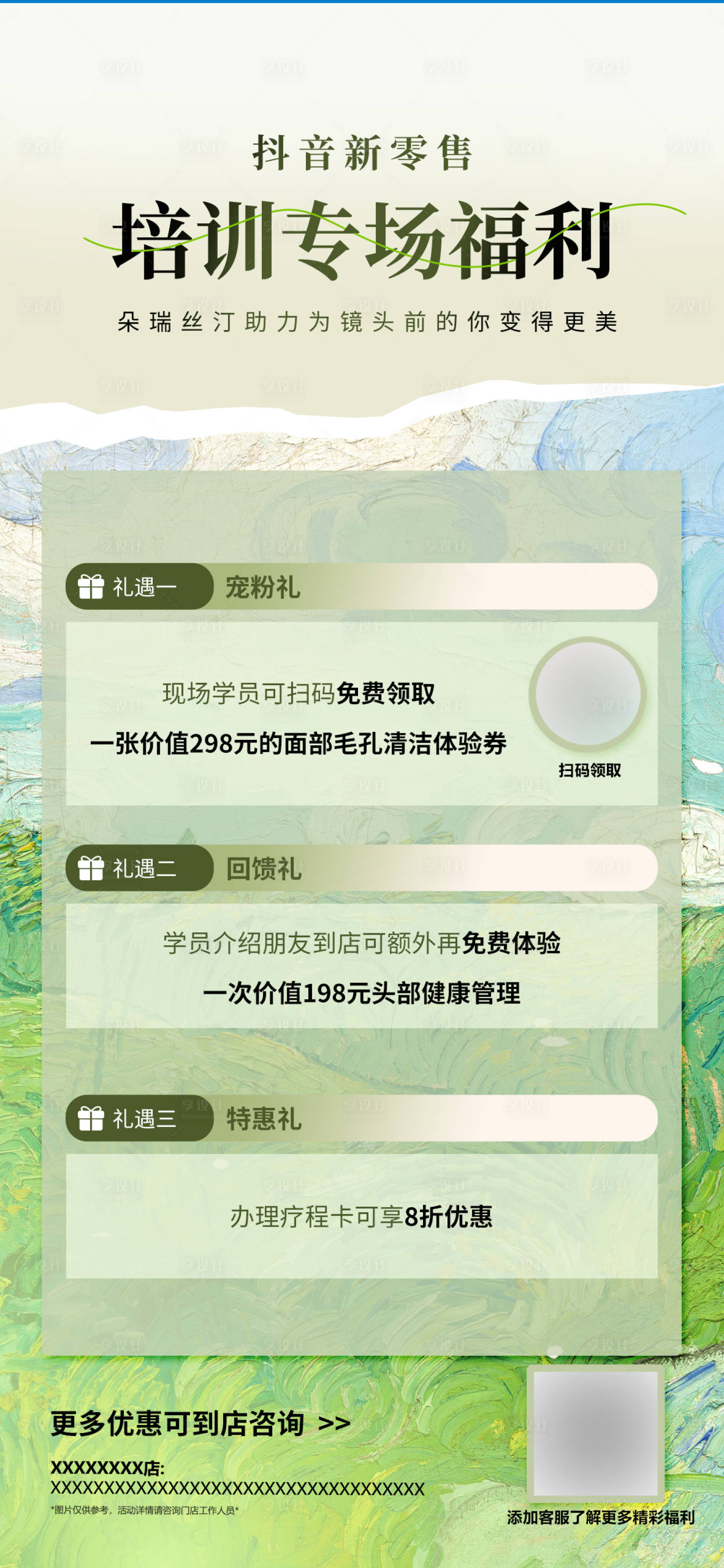 源文件下载【医美夏日活动卡项海报】编号：54210025176625974