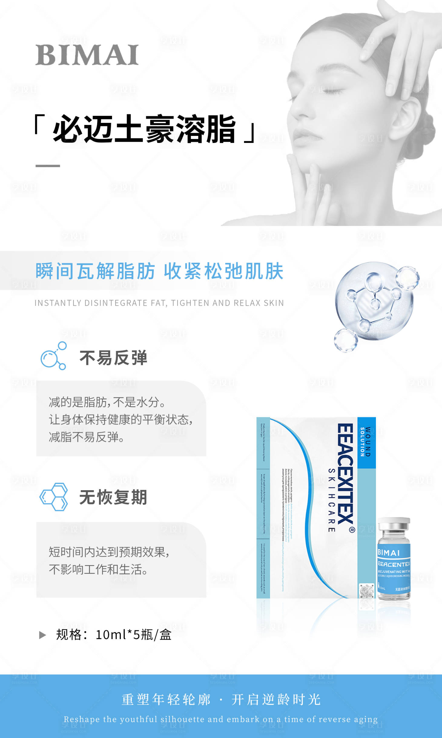 源文件下載【享設(shè)計(jì)】搜索編號(hào)：22380025157406363【醫(yī)美產(chǎn)品海報(bào)】