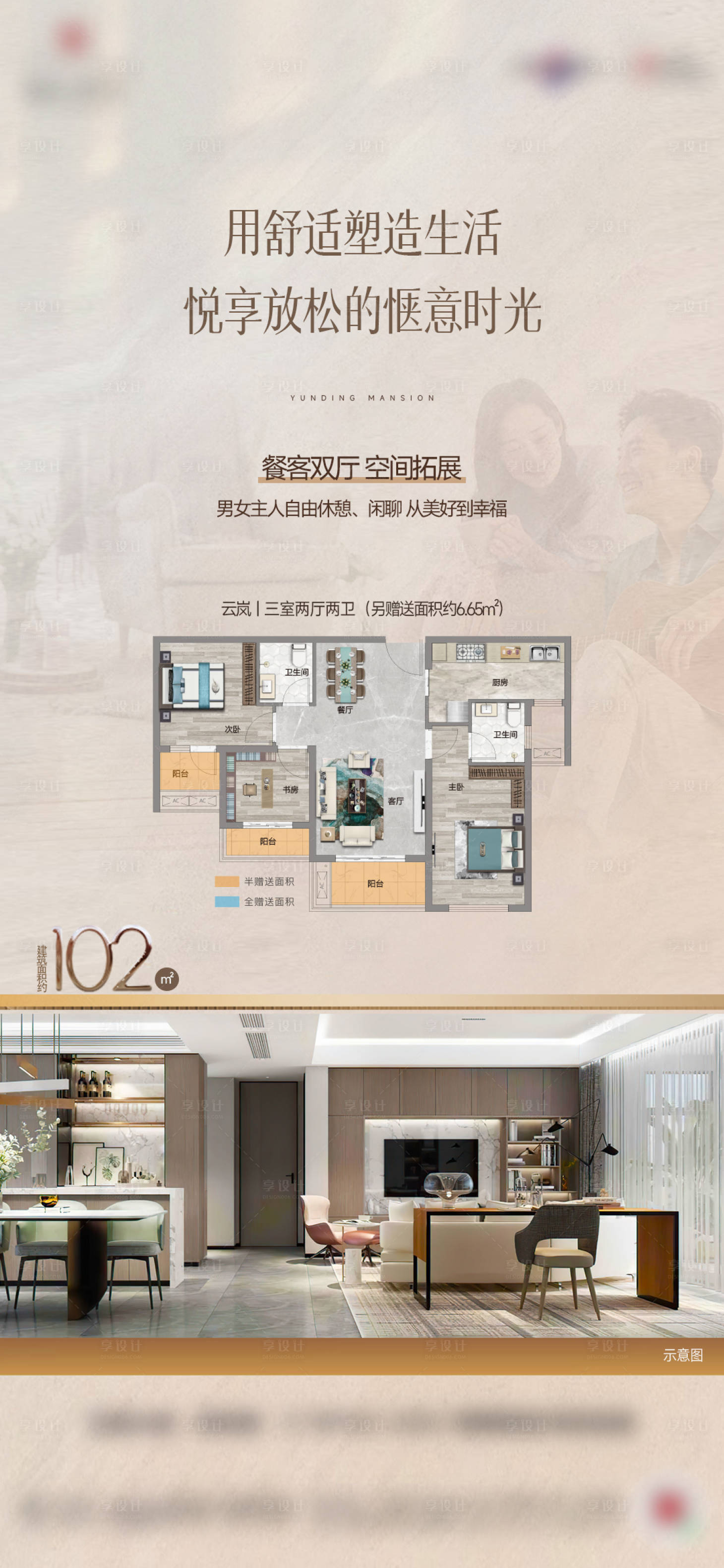 源文件下載【享設(shè)計(jì)】搜索編號(hào)：27520025437157750【豎廳客廳地產(chǎn)戶型洋房配套價(jià)值點(diǎn)】