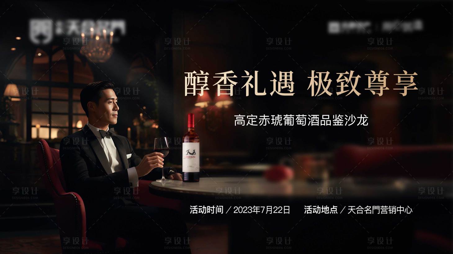 源文件下载【享设计】搜索编号：32670025332021386【暖场活动主画面】