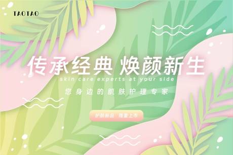 源文件下載【享設計】搜索編號：67520025092097986【護膚品活動展板】