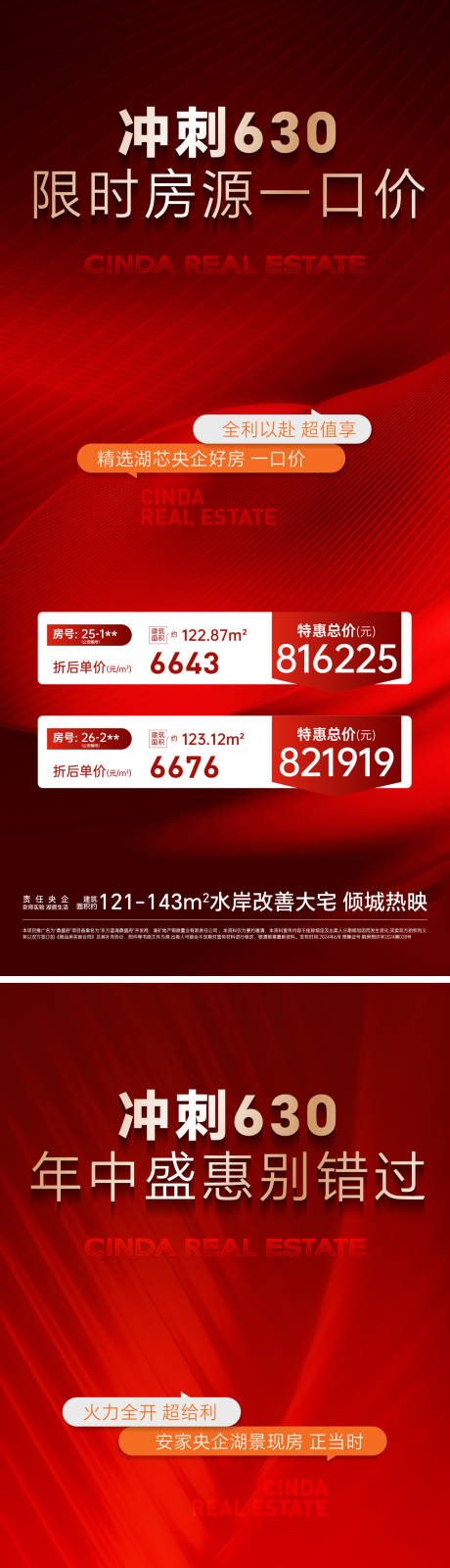 源文件下載【地產特價房海報】編號：29930025150907808