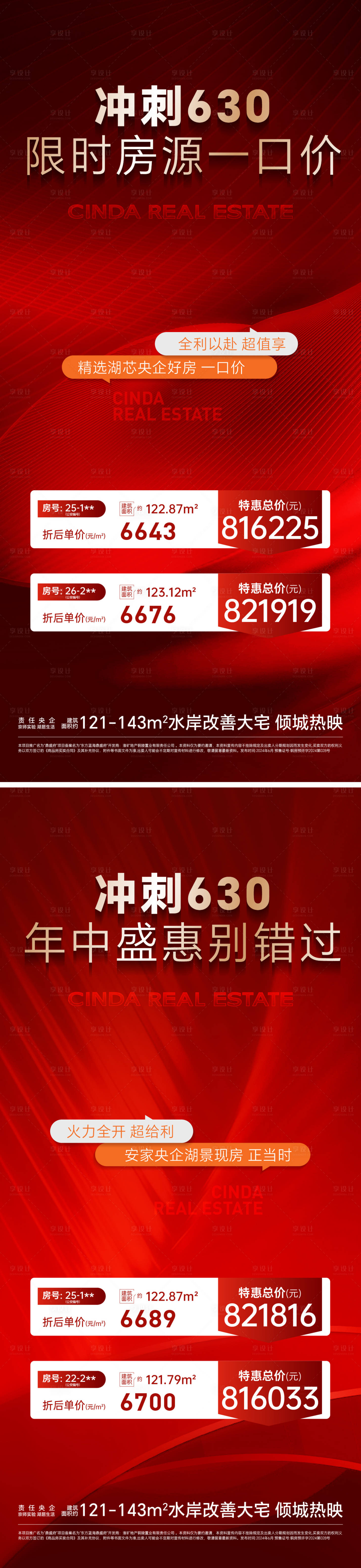 源文件下載【享設計】搜索編號：29930025150907808【地產特價房海報】