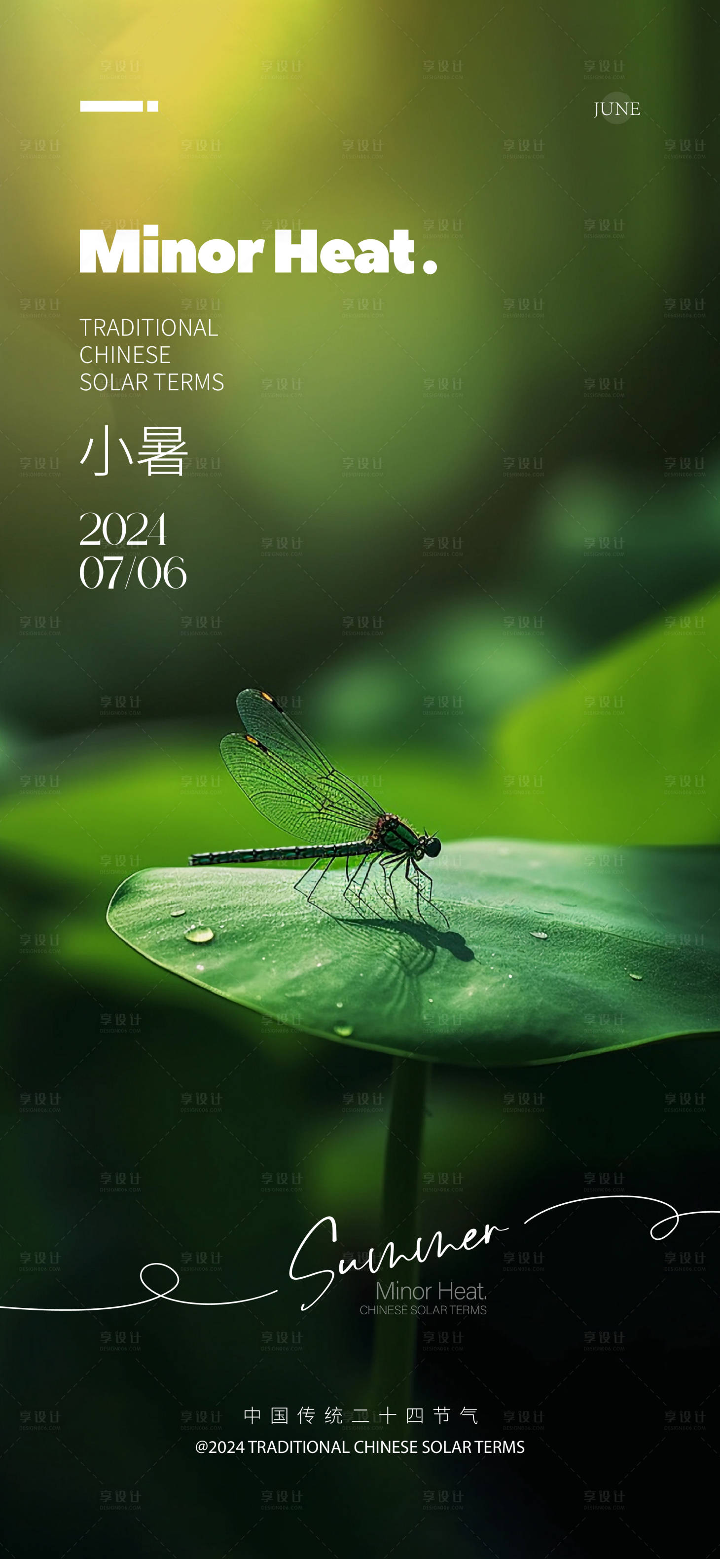 源文件下載【享設計】搜索編號：13410024886043285【小暑節氣海報】