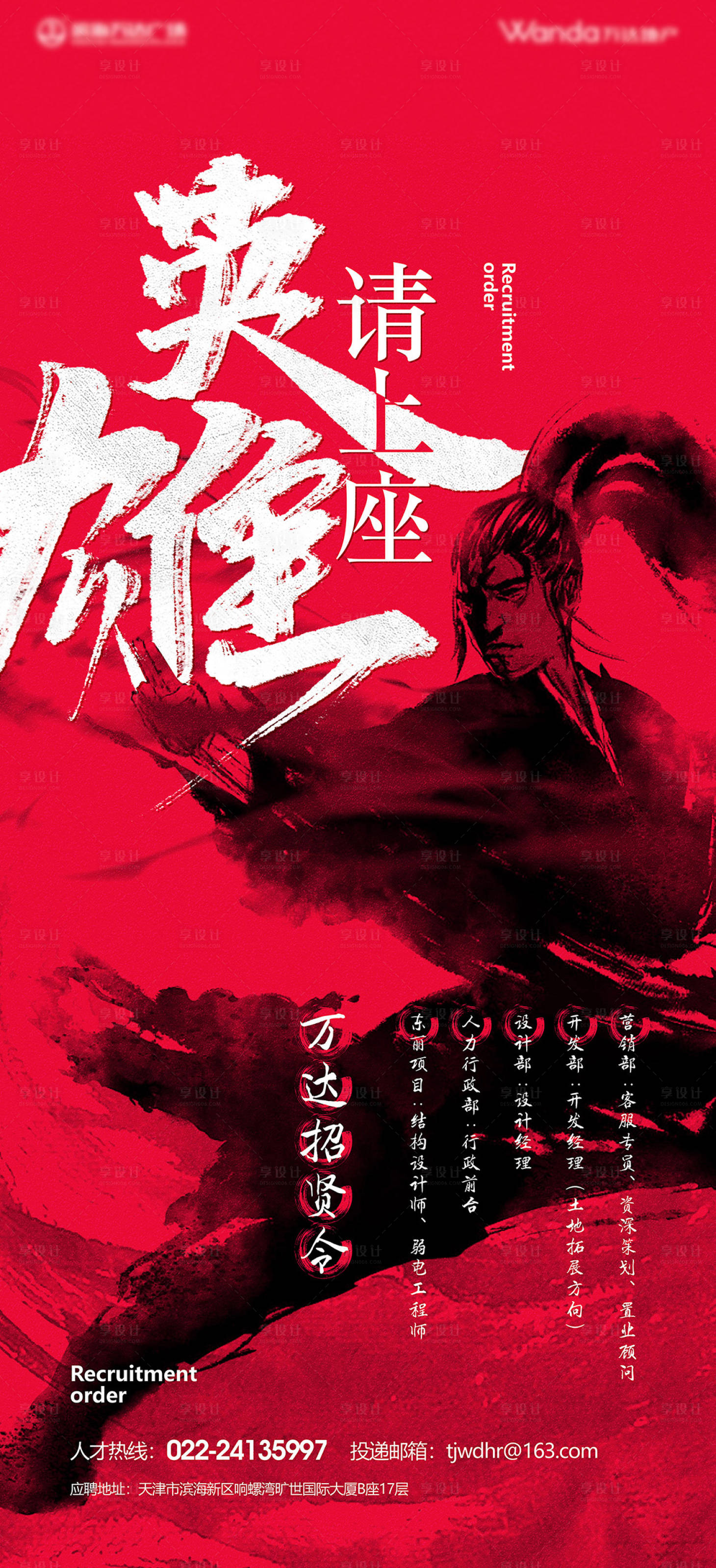 源文件下载【地产微信海报招聘创意中式江湖中国风】编号：37410025290075946