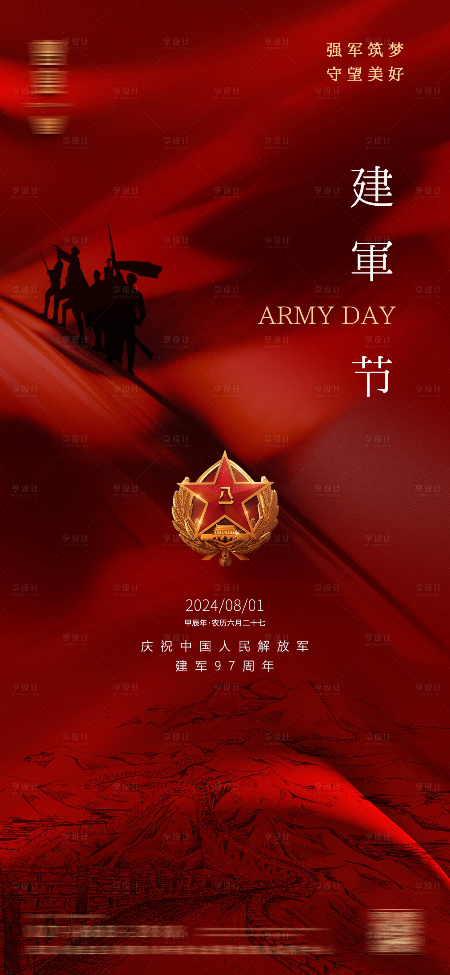 源文件下載【享設(shè)計(jì)】搜索編號(hào)：89750025443097236【建軍節(jié)】