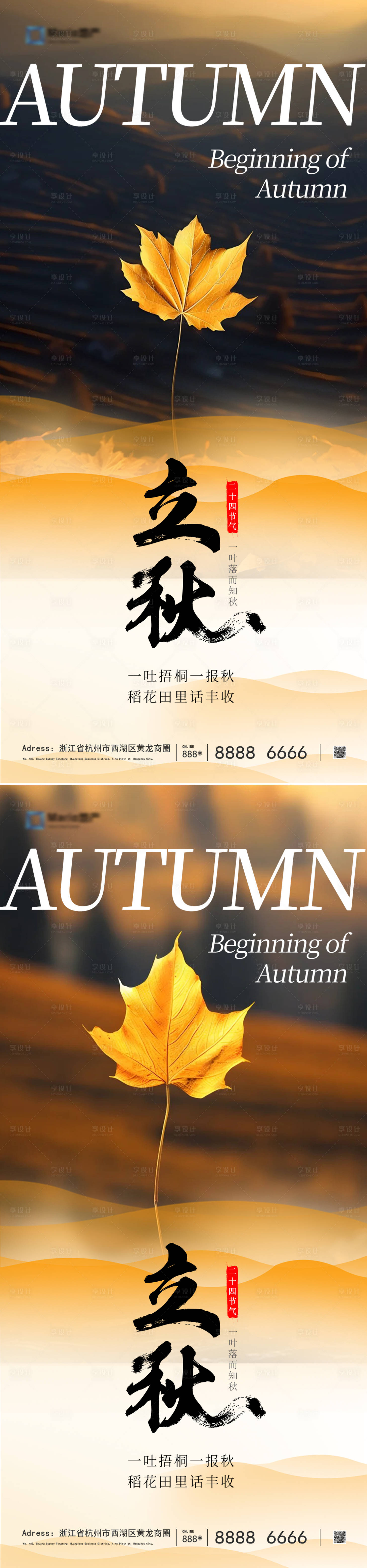 源文件下载【享设计】搜索编号：95400025209348755【立秋节气海报】