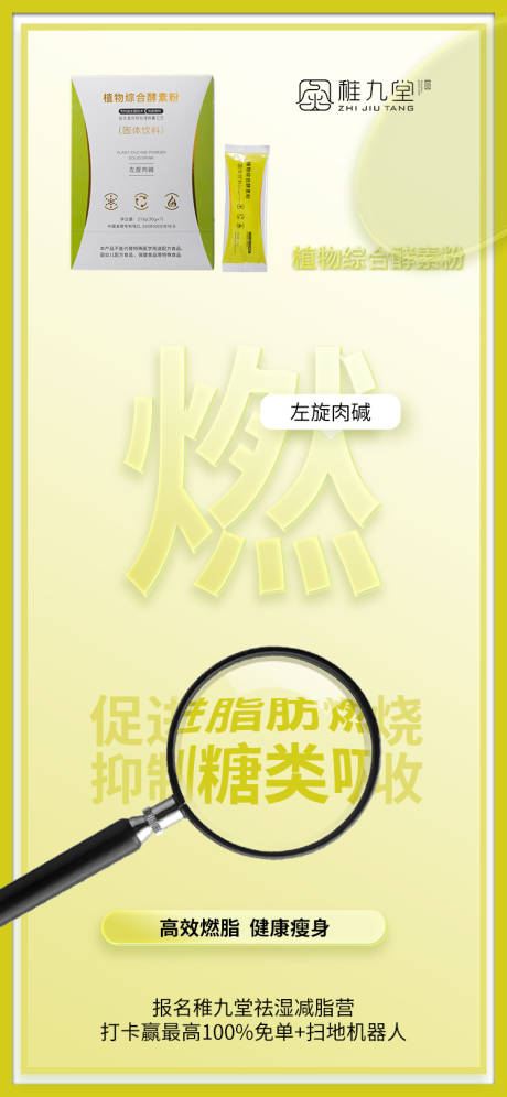 源文件下载【享设计】搜索编号：75080025011475183【保健品产品海报】