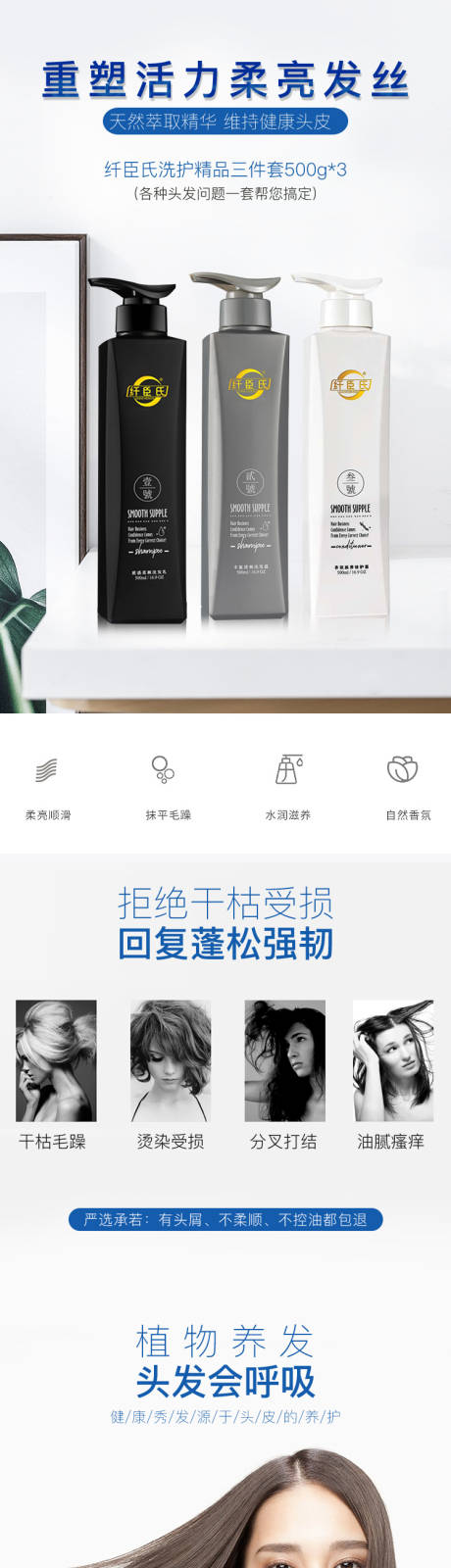 源文件下载【洗发水套装详情页 】编号：97100024971763066