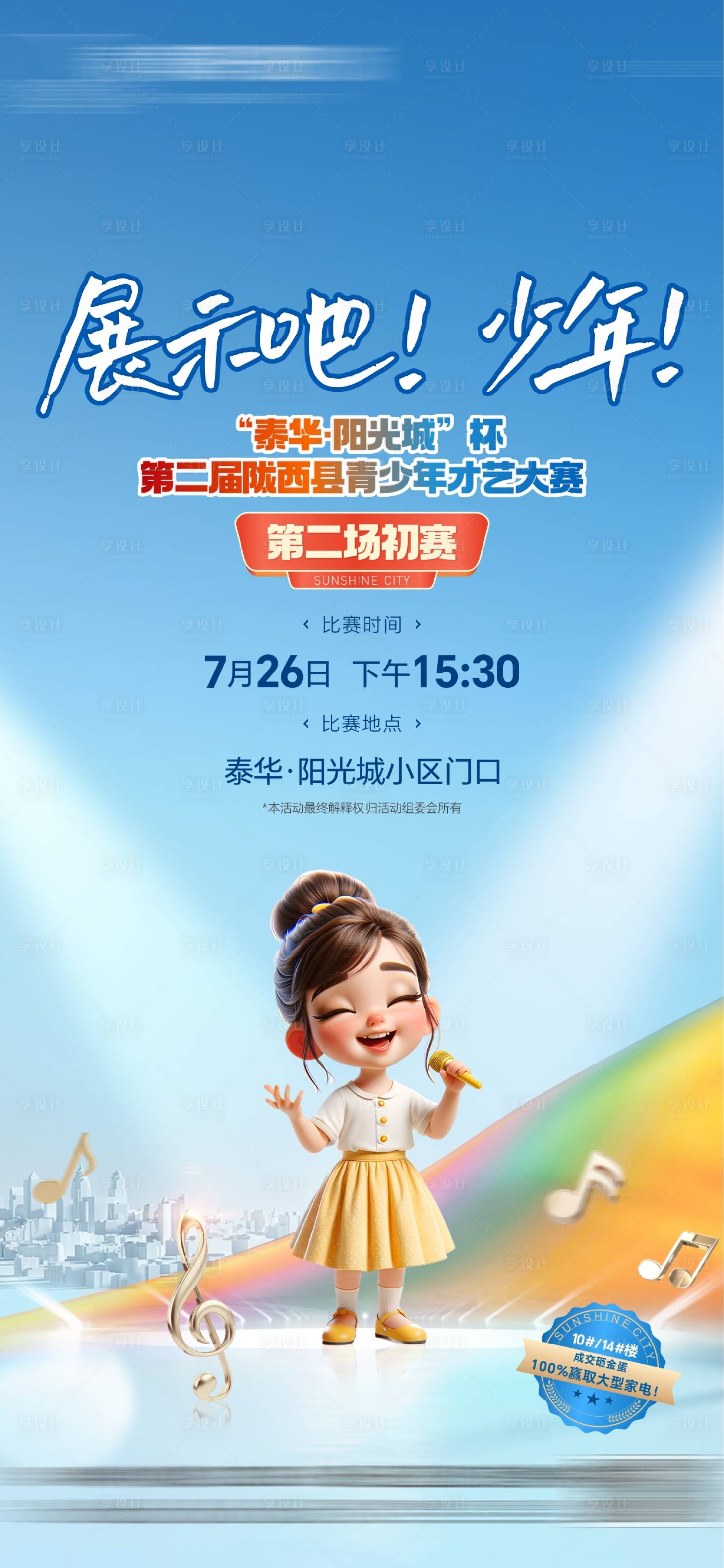 源文件下载【少儿才艺大赛宣传海报】编号：17400025373647091