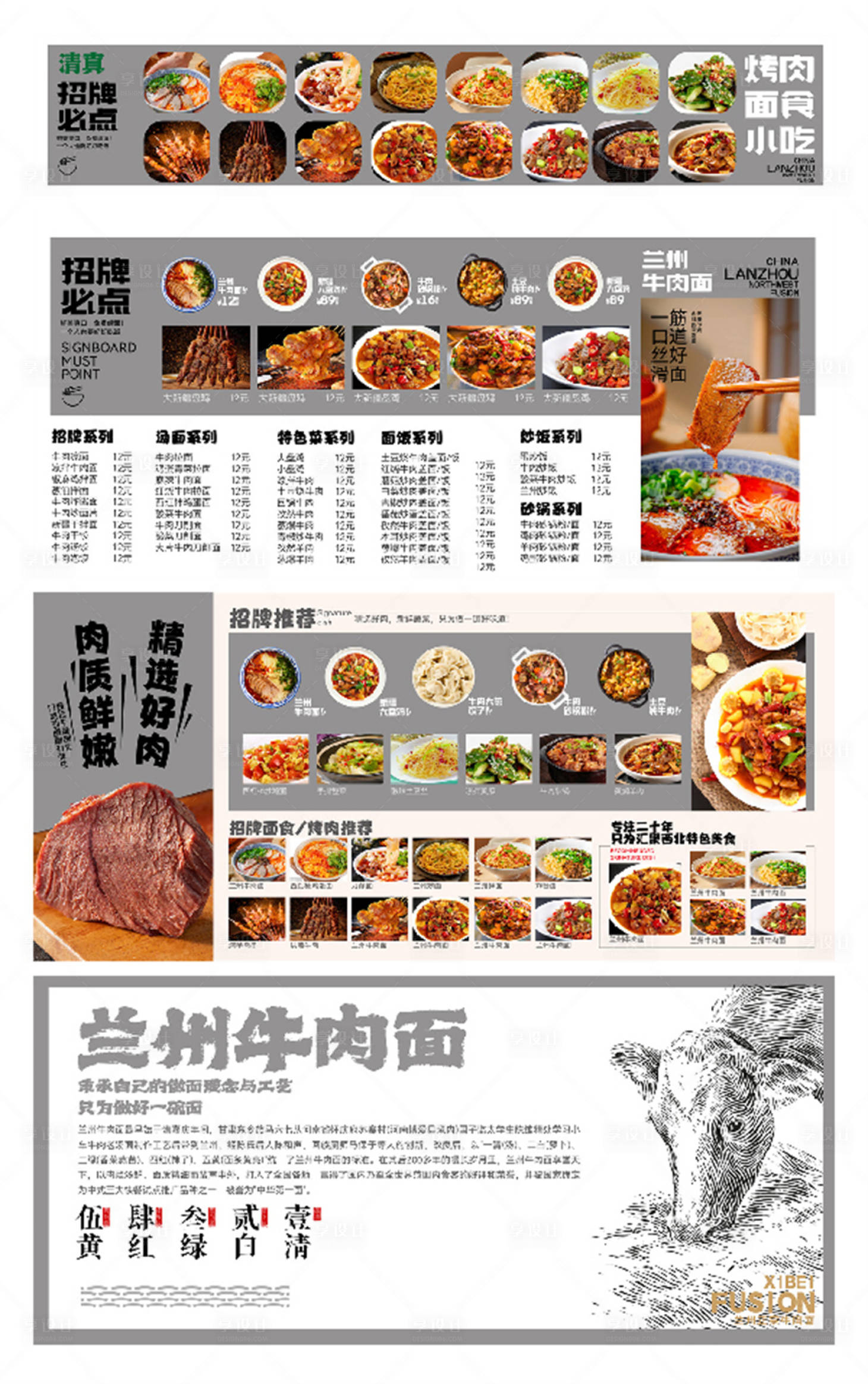 源文件下载【牛肉面物料】编号：41020024991741575