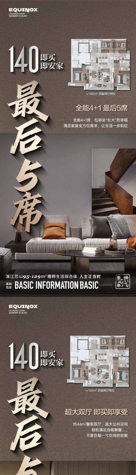 源文件下载【享设计】搜索编号：70280025415244456【实景现房海报】