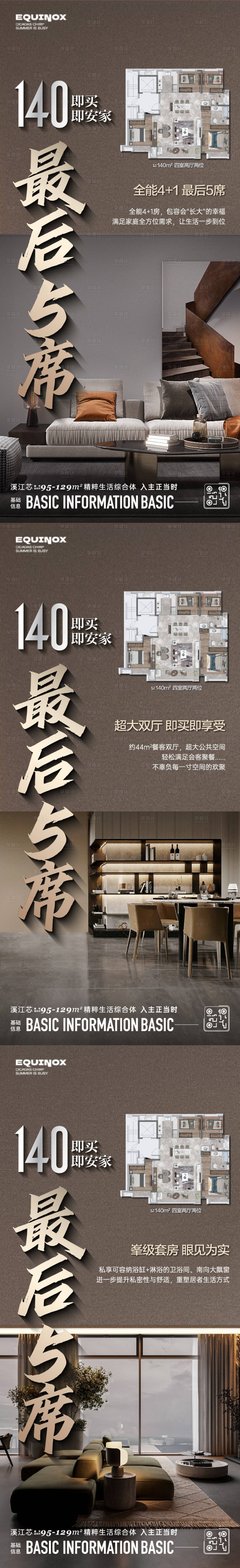 源文件下载【享设计】搜索编号：70280025415244456【实景现房海报】