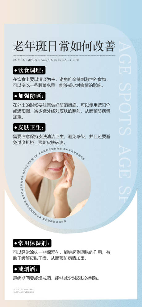 源文件下载【享设计】搜索编号：75340025389924425【老年斑科普常识】