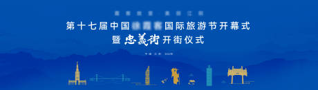 源文件下载【旅游节开幕式主背景】编号：61780024974921404