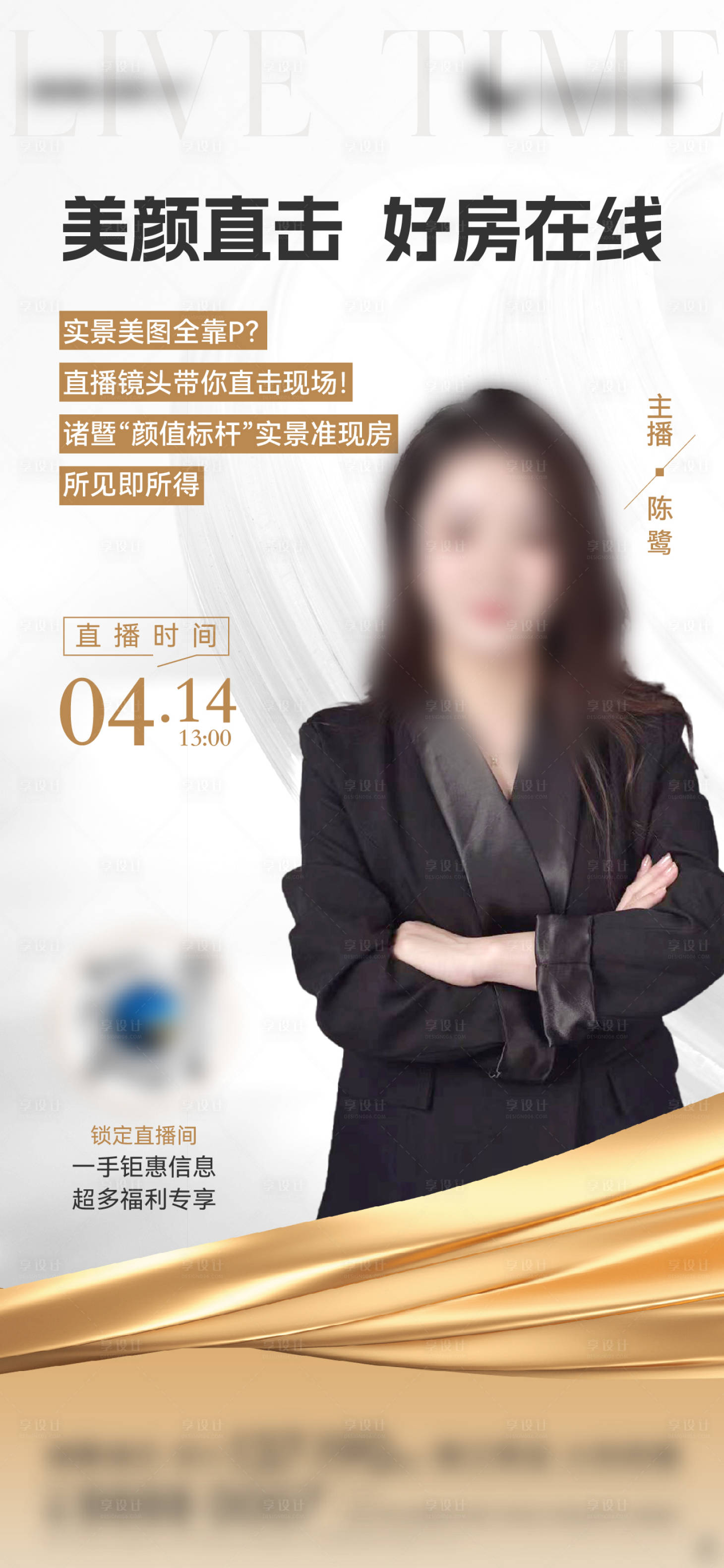 源文件下载【享设计】搜索编号：28280025208522505【地产直播海报】