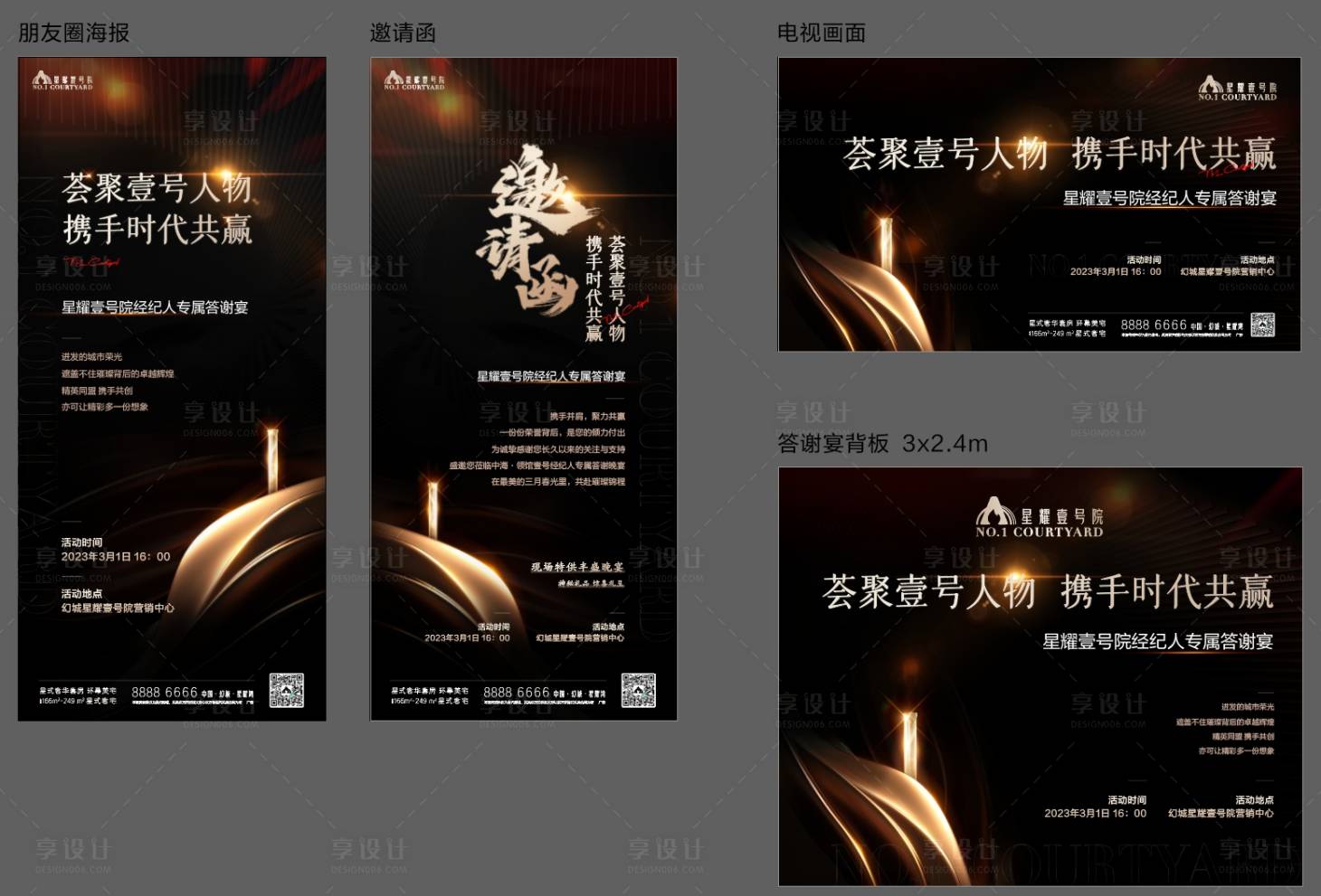 源文件下載【享設計】搜索編號：21460025097422490【地產經紀人答謝會活動物料】