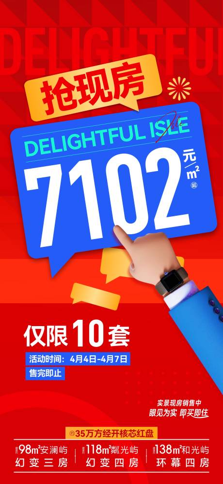 源文件下載【享設計】搜索編號：73580025028997526【地產渠道特價房紅色海報】