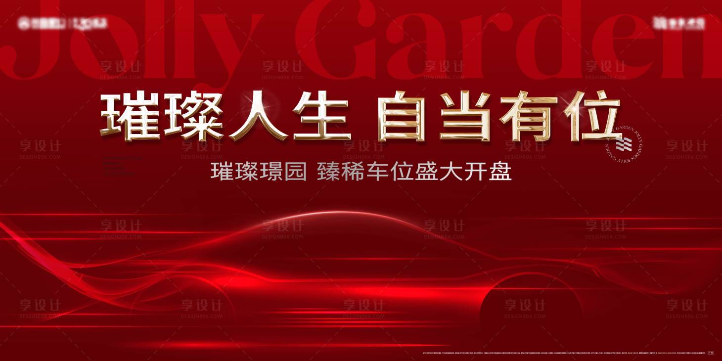源文件下載【享設計】搜索編號：59730024956521686【地產車位開盤主畫面】