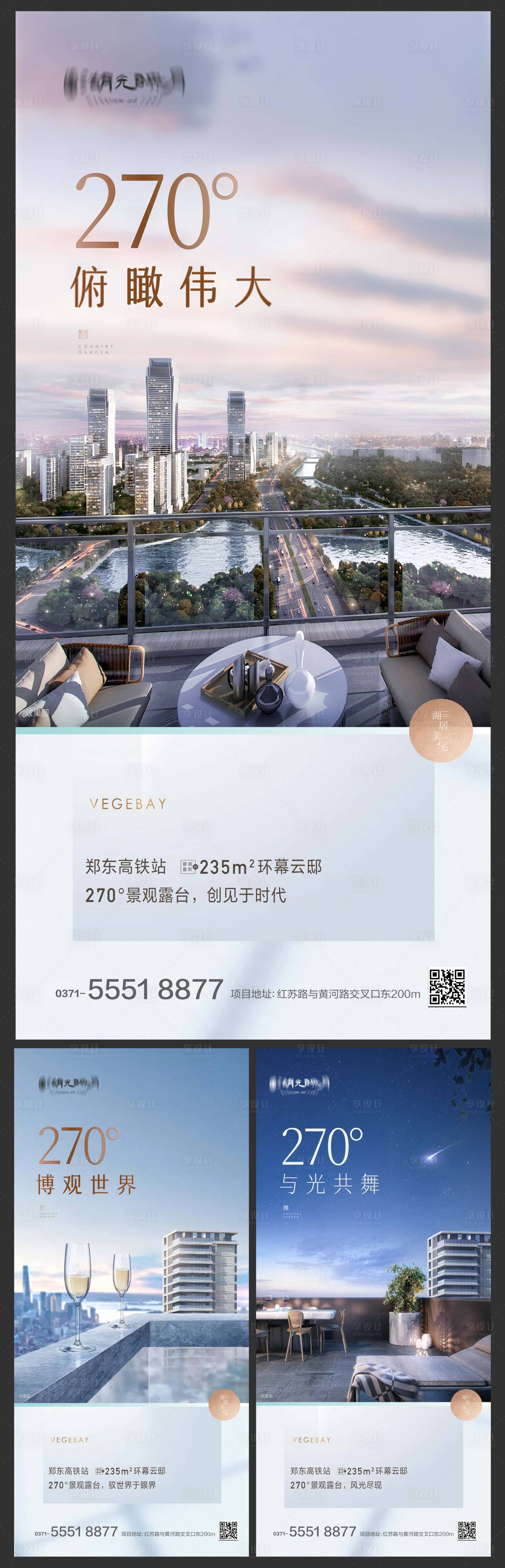 源文件下载【享设计】搜索编号：64770025392175202【地产大平层洋房圈层价值点配套系列海报】