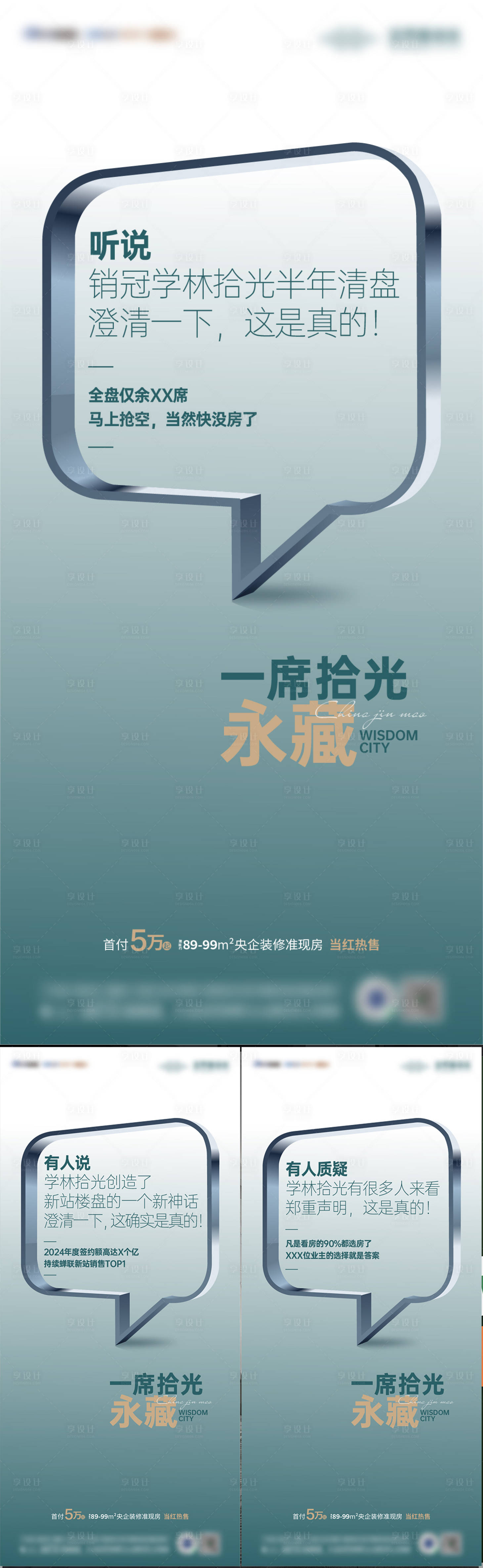 源文件下载【享设计】搜索编号：58290025190645125【地产热销海报】