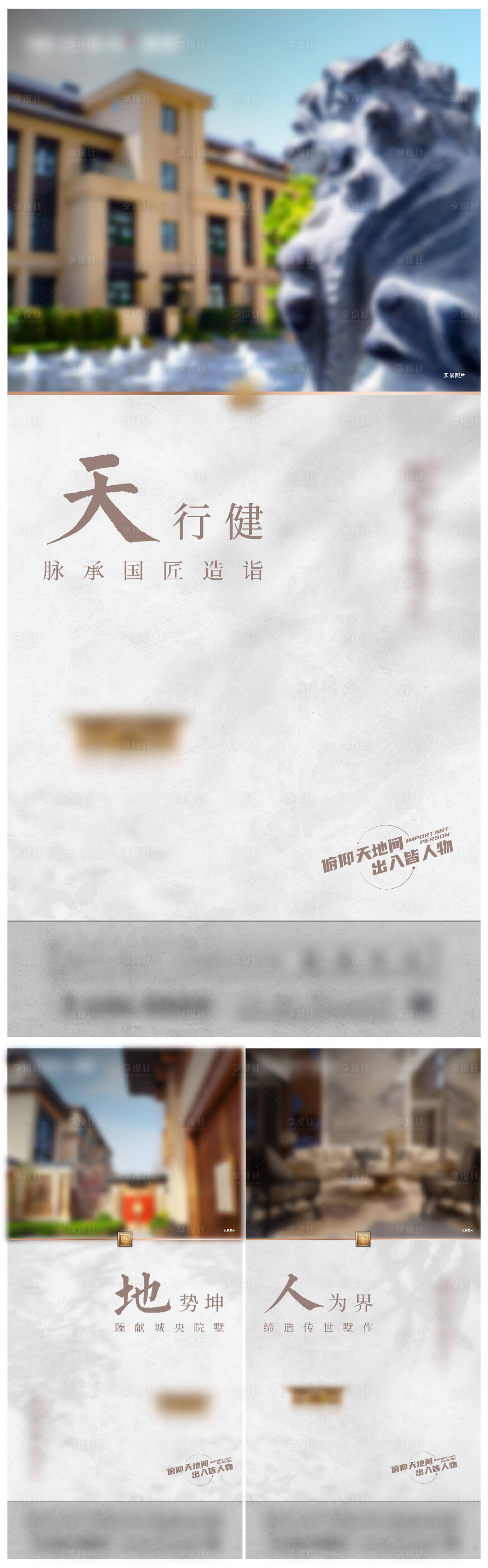 源文件下载【享设计】搜索编号：57160024934035299【地产海报】